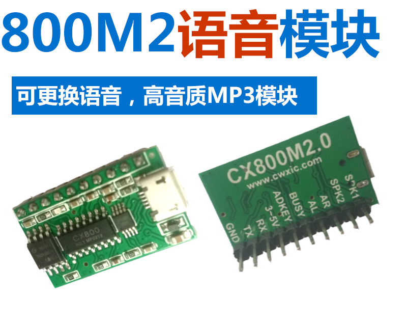 800M2语音模块产品特点与应用