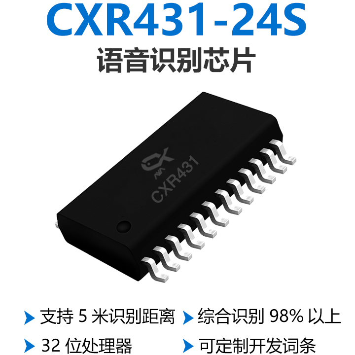 R431语音识别芯片
